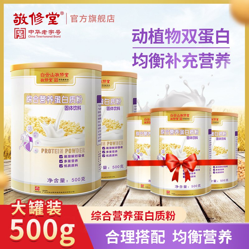 敬修堂蛋白粉500g 29.9元  (zqYm1yAdnVT)