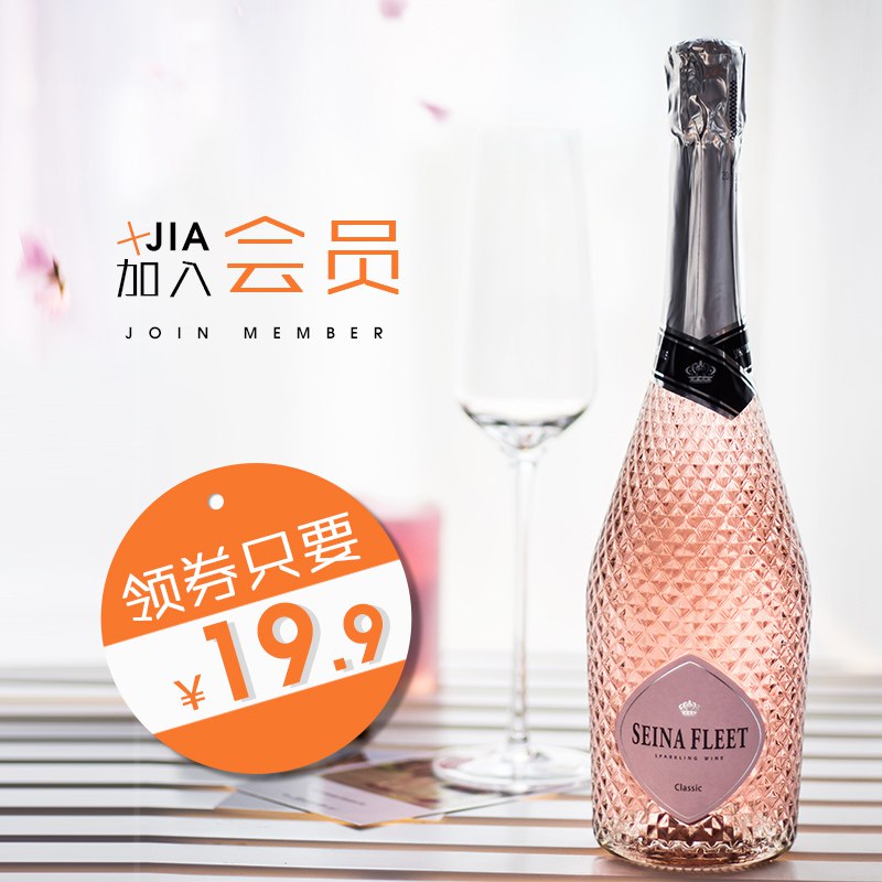 塞纳湾女生甜起泡酒750ml 9.9元  (WavDc16Luqm)