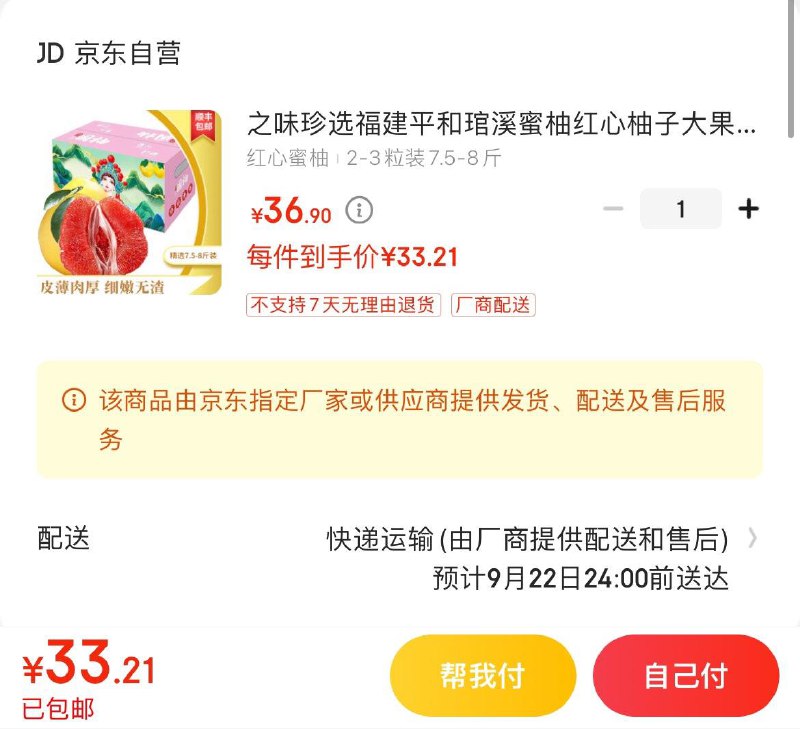 红心蜜柚大果2-3粒礼盒拍下33.2亓  净重7.5-8斤