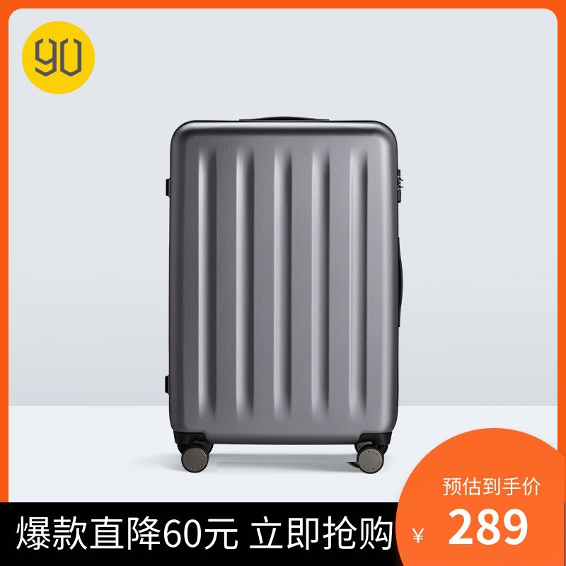 199元 小米有品90分行李箱(1DjQX8JBo22)/