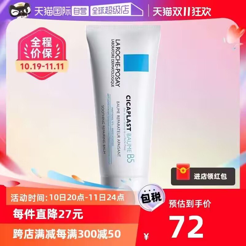 1. 领卷加入购物车1件【天猫国际官方直营】理肤泉B5舒缓修复霜40ml)o6jZWWgPesd)/ CZ11/搜索隐藏优惠