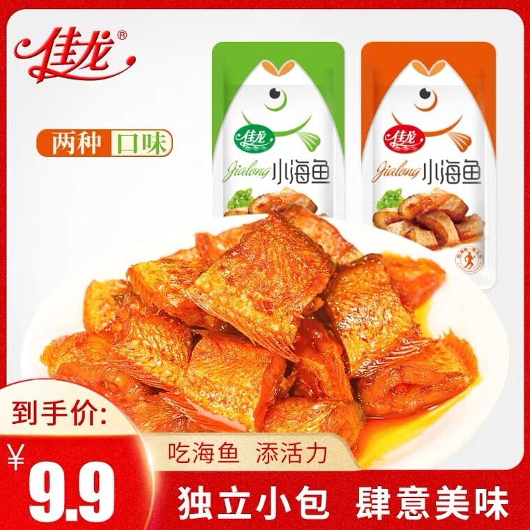 9.9元 佳龙旗舰店多口味零食小海鱼20袋(EBkiXYwTfVL)/