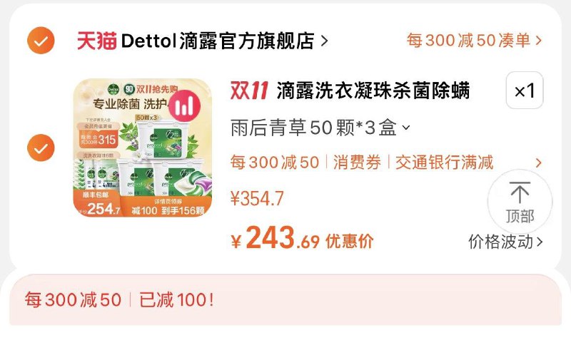 252.7💵  Dettol滴/露官旗凑极致满减 预估到手244亓下单赠送洗衣凝珠6颗 共156颗滴露除菌4合1洗衣凝珠50颗*3盒/ CZ3457 /)4BpIWXIQmpI)/ AC01//每日红包 1111.fanli.me