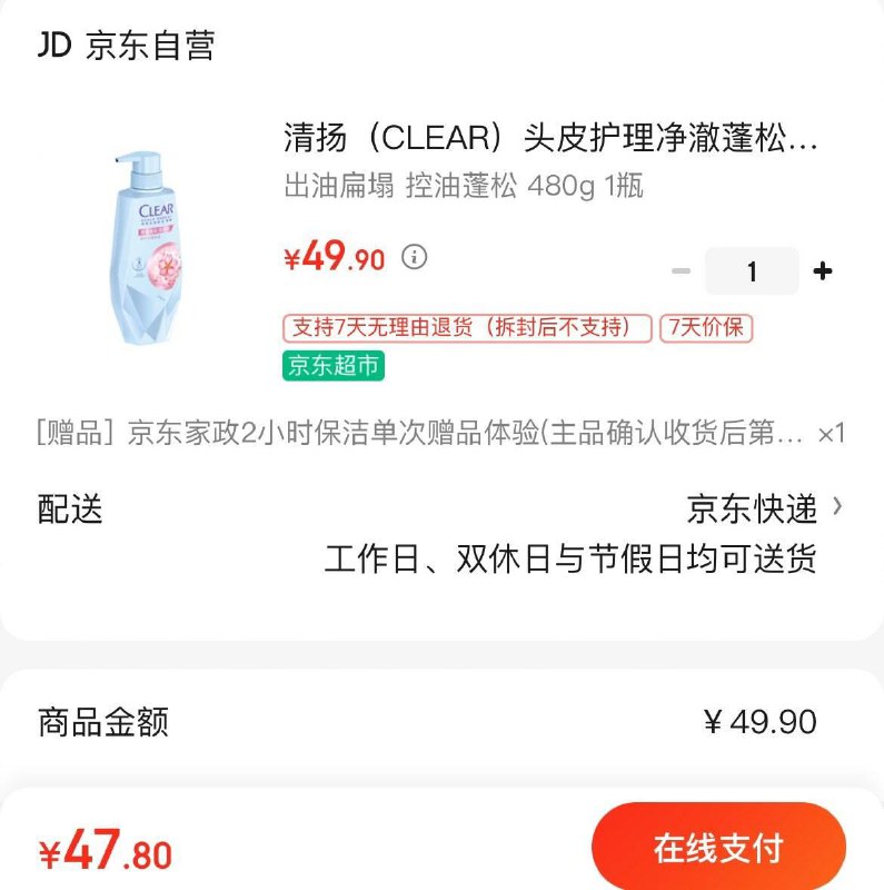 拍下49.9亓  赠家政2小时清扬氨基酸洗发水480g