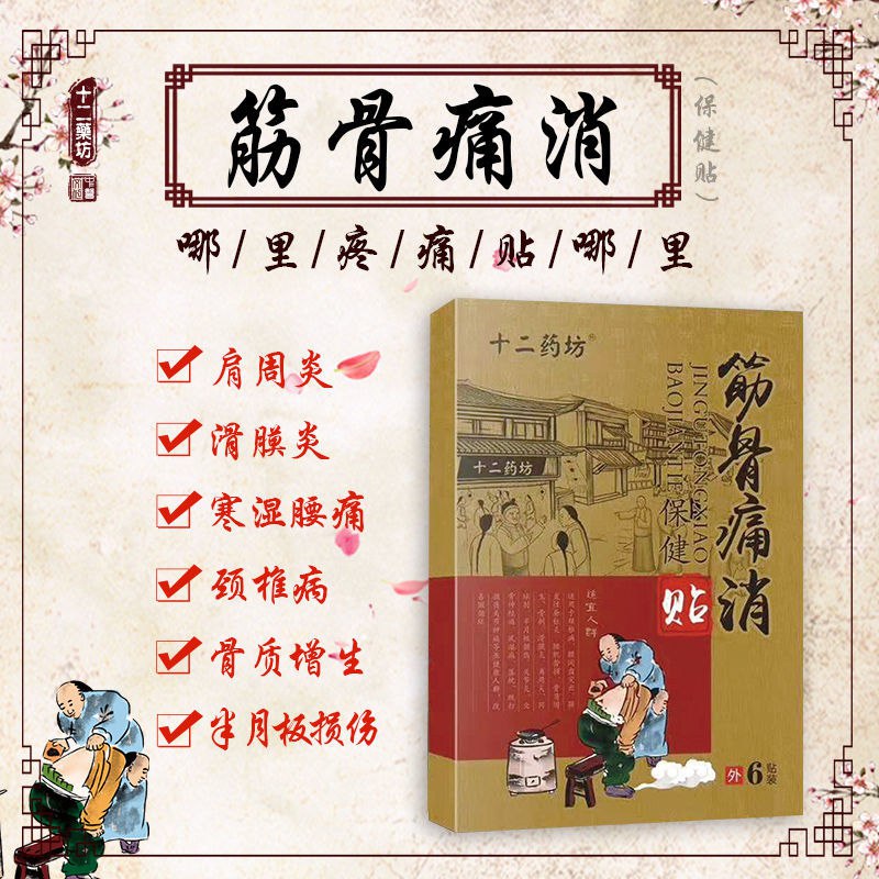 老黑膏骨关节疼滑膜炎腰椎骨质增生骨刺风湿膝盖疼痛贴