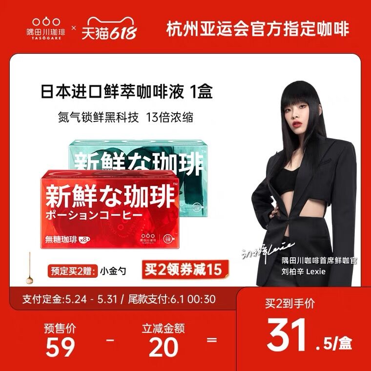 6.1付尾款 预售到手16元先领券 定金10元 尾款9元可凑200-30满减 尾款6.1元隅田川鲜萃意式浓缩咖啡8杯(Vk6hXfzrOvX)/ ---京享红包每天3次
