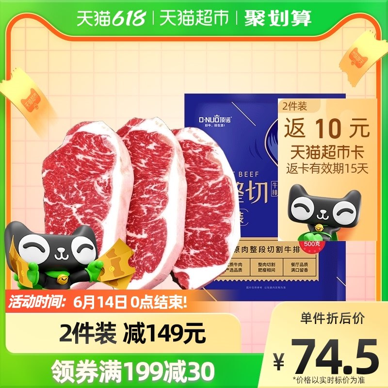 1.领券加入购物车2件标题下领取299-45购物券顶诺原肉大整切牛排1000g(QYju2NjbPEG)/
