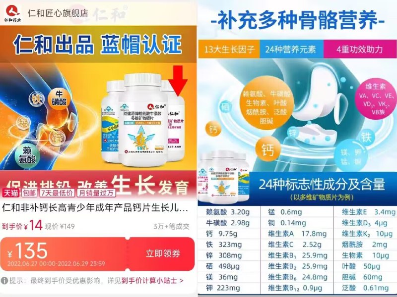 14💵好价❗限量的❗【百年大牌 仁和药业】仁和药业出品 旗舰店 【多维补充增高矿物质钙片】☀原价149💵券后14💵神价)bdgkdxMq28l)/ CZ11//