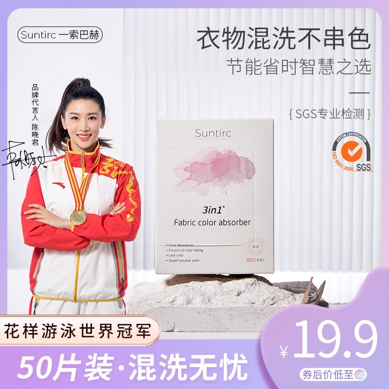 10点开始 拍下14.9元一索巴赫吸色洗衣色母片50片￥JbiW24FDcBi￥/