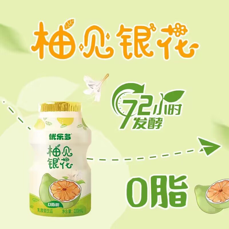 0点开始 19.9💵【优乐多旗舰店】柚见银花100ml*20瓶)LPvedwLYQ4D)/ CZ11//