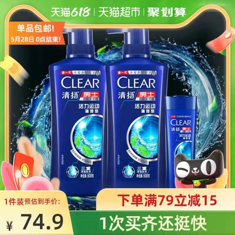 0点开始 拍下59.9元清扬男士去屑洗发水1100g叠88-5券 送补充装200g(m3DcXUkx43u)/ ---京享红包每天3次