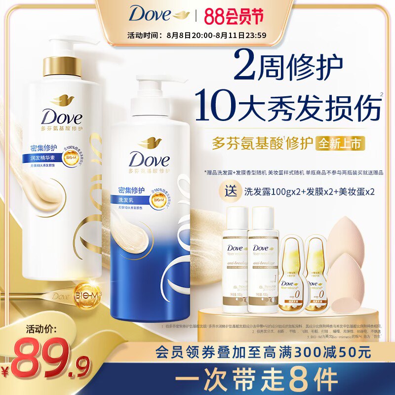 1.领券 加购物车1件【联合利华官方旗舰店】多芬密集洗护套装700mlx2瓶/)OKmUdEu1XbG)/ AC01 CZ11//发丝注入营养 强韧发芯 柔顺护理柔顺护理 改善毛躁 修护受损发质