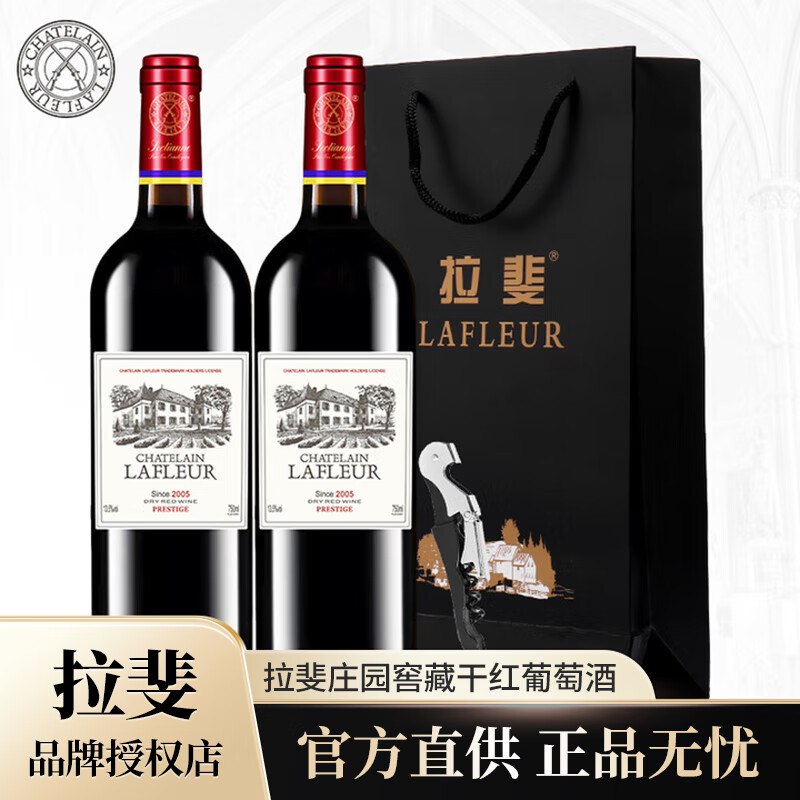 拉斐 干红葡萄酒750ml*2瓶