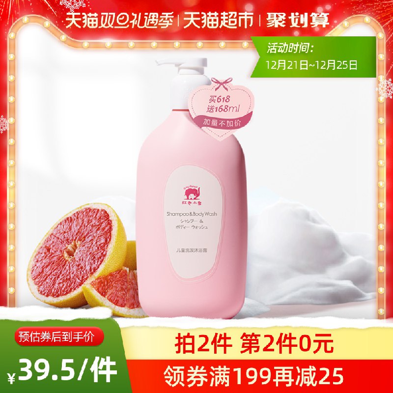 78元，叠加商品下209-30下单领券 加入购物车2件红色小象洗发沐浴二合一786ml(Pho7cJZDwd5)/