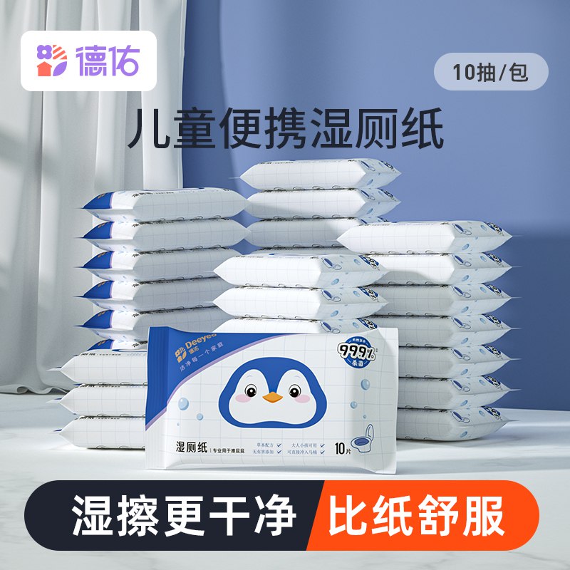 1.领券 加入购物车1件【德佑旗舰店】便携抑菌湿厕纸10抽*20包￥eQ4m2kURlpR￥/  超大牌超划算 强烈建议试试清爽卫生抑菌 用过就离不开