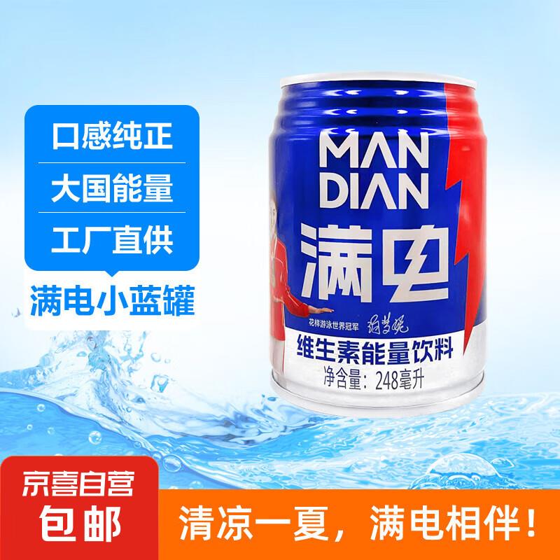 掉落3券 0.1亓满电维生素能量饮料248ml