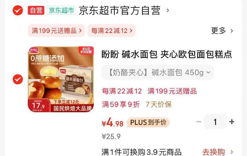 砸5券 凑后4.98盼盼 碱水面包 450g/箱
