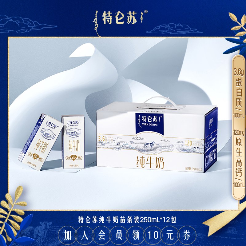 1.先领卷 加入购物车2件特仑苏纯牛奶250ml*24盒￥vMEu2ROsxWp￥/