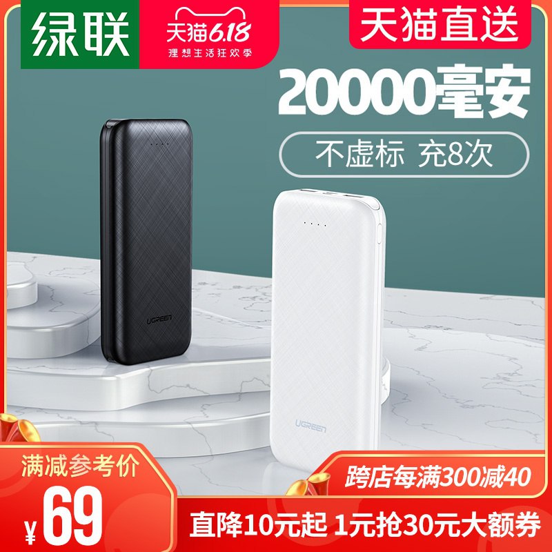 1、绿联2W毫安充电宝  (FPFC1uBJ48l)    拍1----------领取超紅/京享紅包更便宜：搜索：