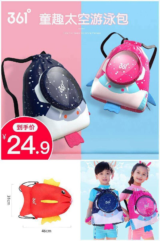 【361度】儿童游泳包干湿分离聚划算【29.9元】券后【24.9元】包邮地址：