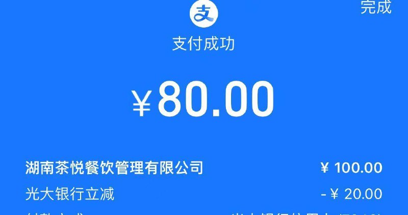 反馈茶颜悦色线下充值100送50，支付宝光大-20