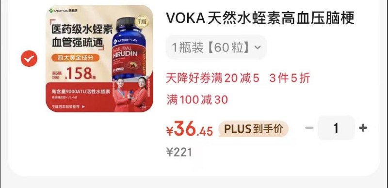 VOKA天然水蛭素6 0粒入会领30卷