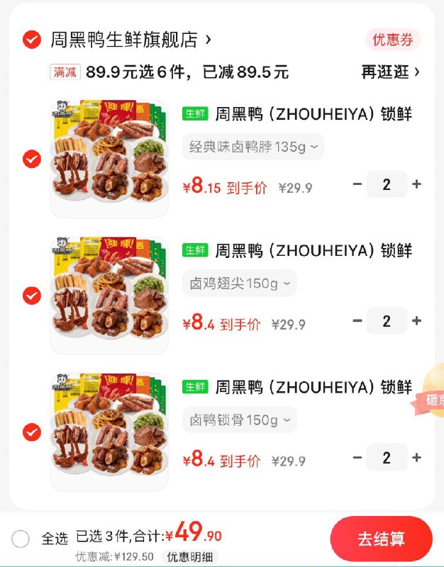 领2张券