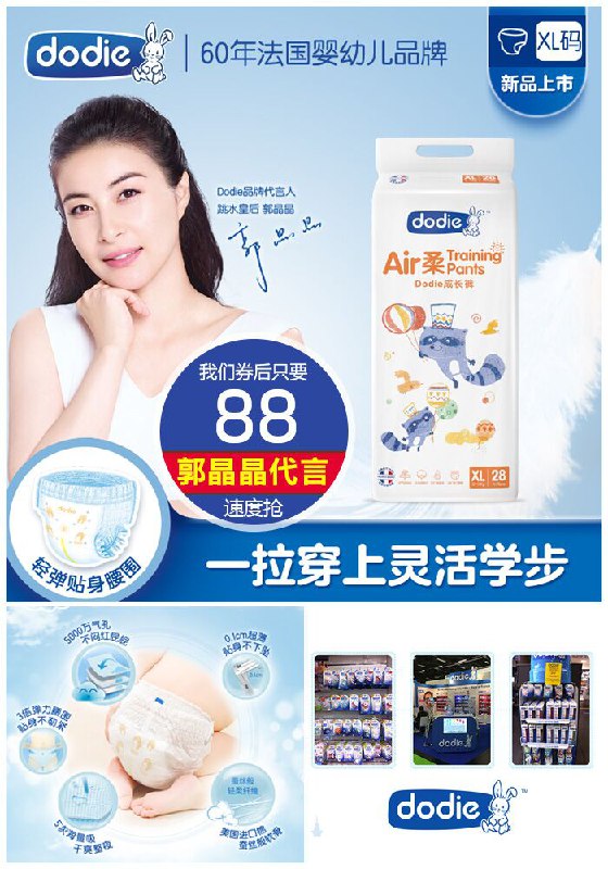 【郭晶晶代言】Dodie成长裤纸尿裤原价188元【券后88元】包邮