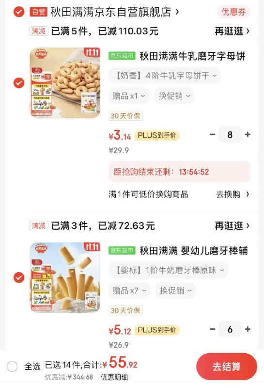 新入会积分 首页积分兑换399-80券拍6件