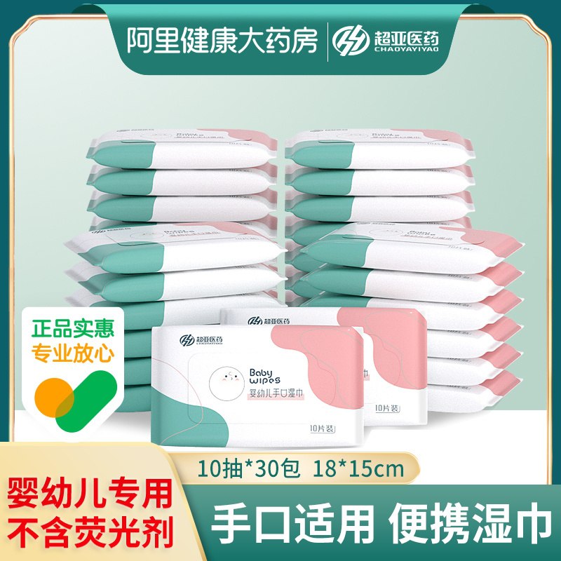 19.9元【阿里健康自营】超亚温和手口便携湿纸巾30包(vGo6XACy8SG)/