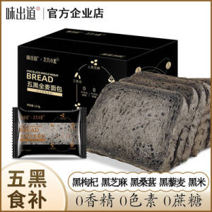 19.8元【味出道】五黑全麦面包粗粮吐司1000g)nGJsdQpqr5h)/ CZ1111/