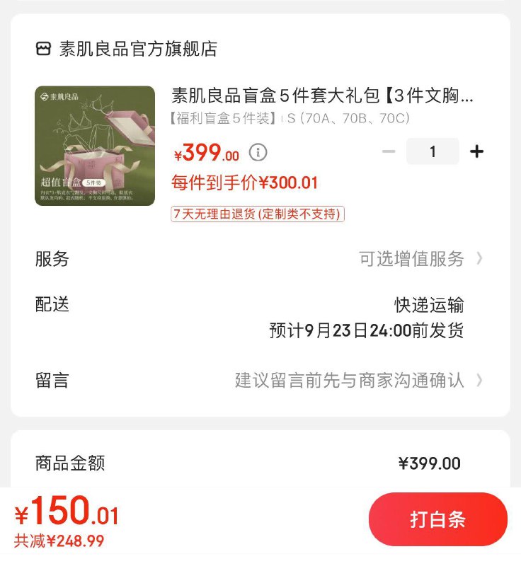 领300-150支付券