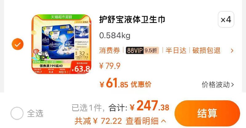 1.叠299-45券 vip拍4件反128卡 到手119.3💵 折1.3/片限量赠同款8片 含赠共88片护舒宝液体卫生巾240mm×80片0/ CZ0001 /)SY8zWdhegdq)/// AC01/每日红包 1111.fanli.me