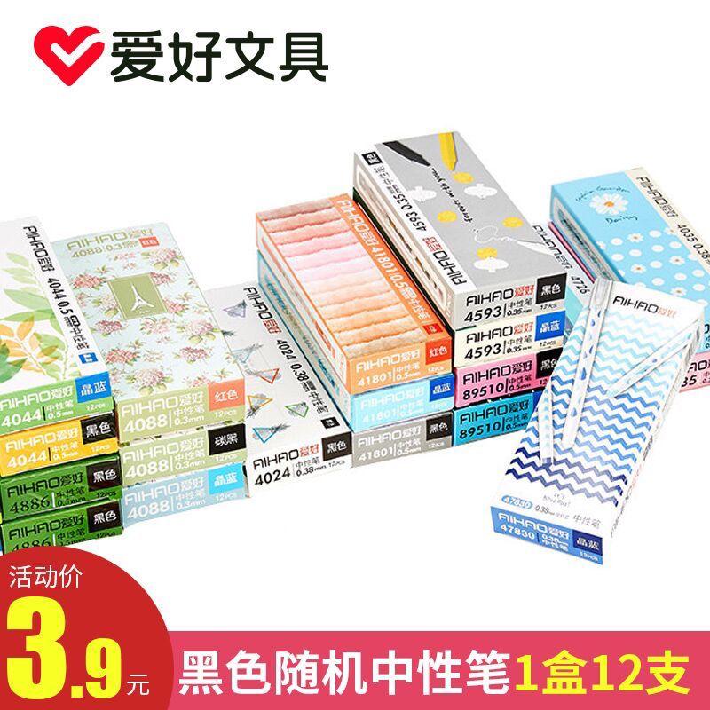 3.9元 爱好文具旗舰店黑色随机中性笔12支整盒(f0MNcv7I8ro)/ 每天三次 