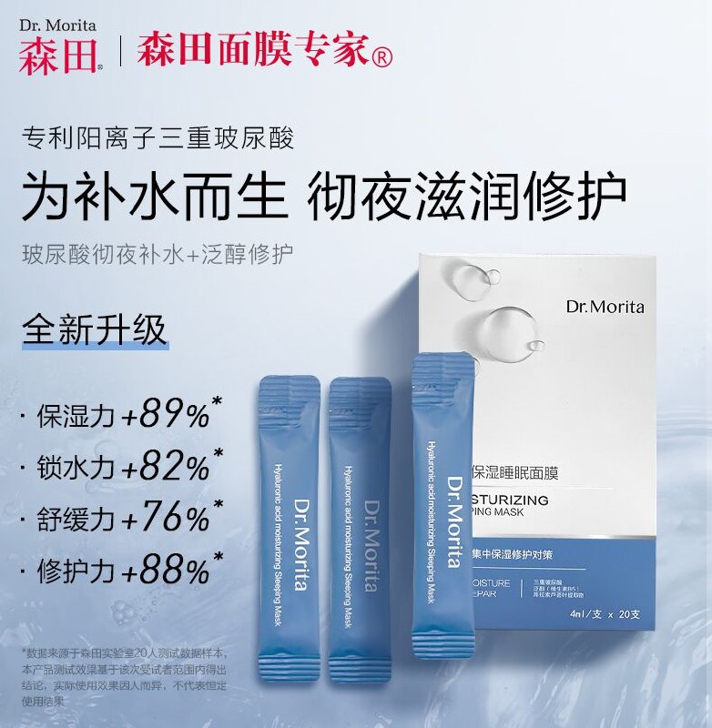 39元 森田官方旗舰店三重玻尿酸修护睡眠面膜20片(24W12W1a45x)/