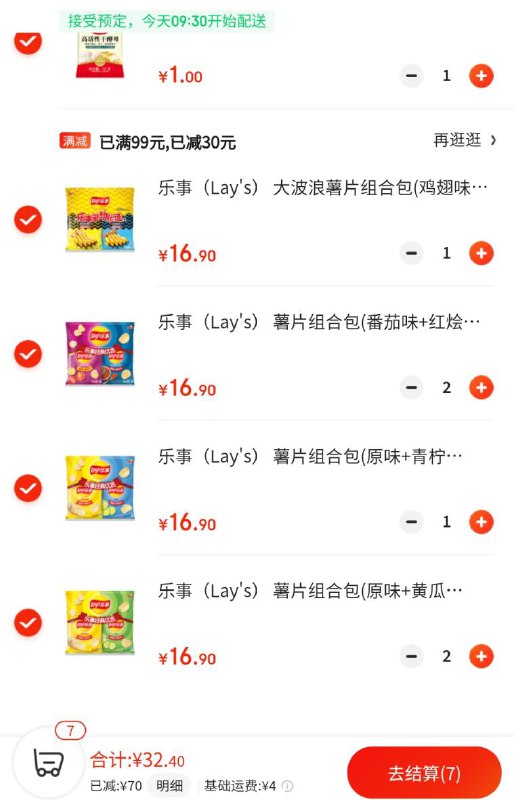 京东搜：小时达 再搜：沃尔玛领店铺99-20券/爆品99-20券把能领的都领一遍  包括运费券查看5元运费券点立即使用价格排序找一个最便宜凑免邮然后凑薯片买 如图12大包32元有的地方有可乐或其他的可买需附近有沃尔玛配送 具体自测
