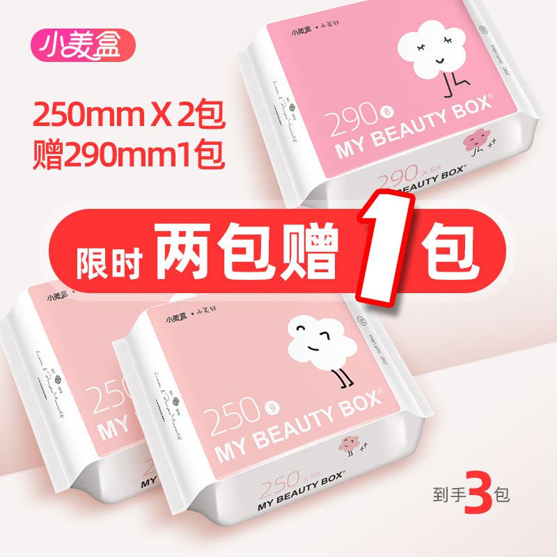 小美盒 超薄透气卫生巾6包56片  (vAAwc2SGZeV)   19.9元