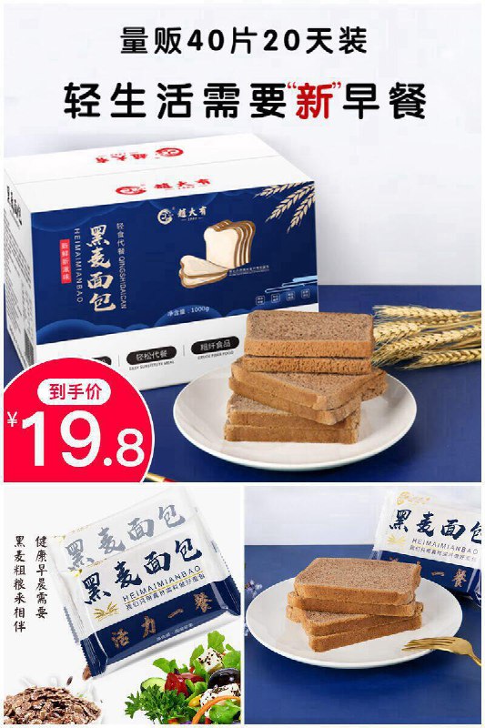 【赵大有】黑麦吐司面包40片原价【29.8元】券后【19.8元】包邮