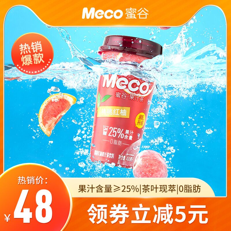 10点开始 拍下38元香飘飘meco蜜谷果汁茶8杯(3PgcXtFQ3VP)/