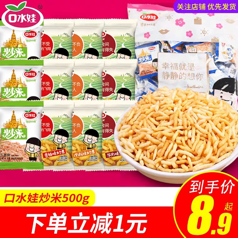 口水娃炒米混合装400g (gsfy1UUpXlF)   6.8元
