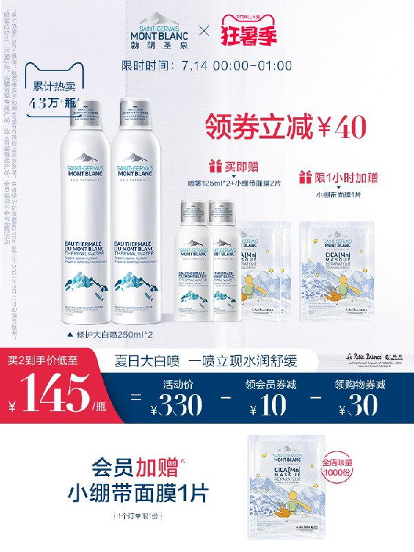 1.领券 加入购物车1件2.领商品下300-30购物券勃朗圣泉补水大白喷250ml拍下赠中喷125ml+面膜1片(1Rv6XjtD8Tj)/