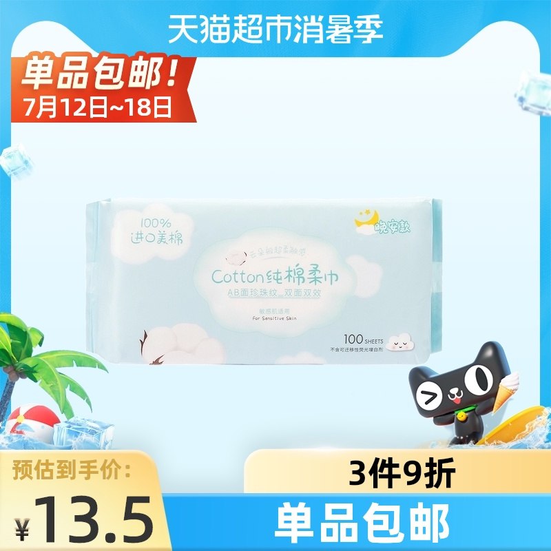 2件20元 猫超包邮名创优品洗脸巾100抽*2包(SwdQXjtN9nO)/