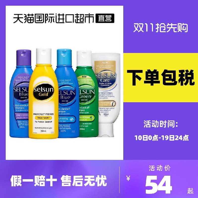 0点后下单 先领券34元【天猫国际进口超市】selsun去屑止痒控油洗发水(KW1AXsISux6)/