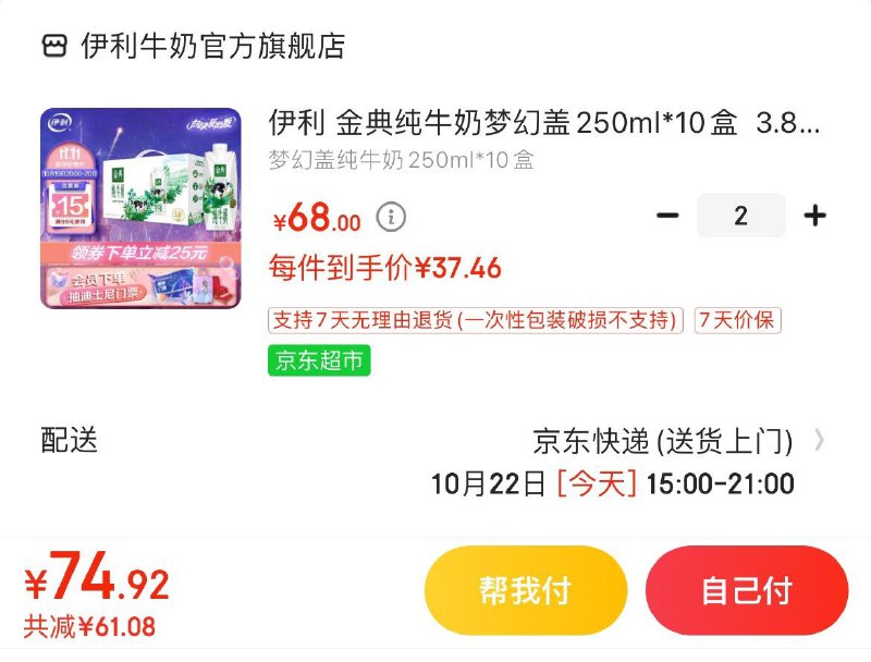 先领2张券