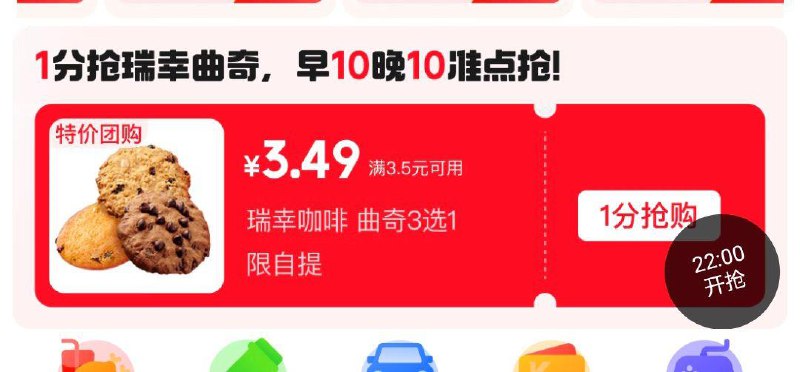 22点一分瑞幸曲奇