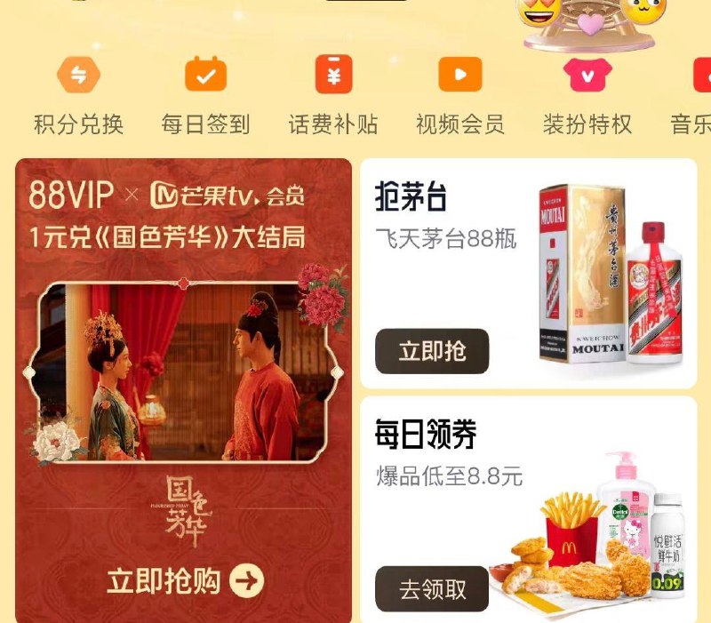 10点 手淘搜：88vip国色芳华横幅10点抢联名对联0.01