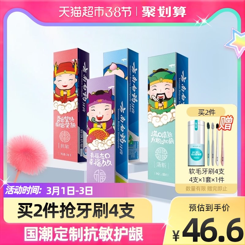 36.6元 猫超包邮款云南白药牙膏四喜家庭套装￥OE5M24roUI4￥/