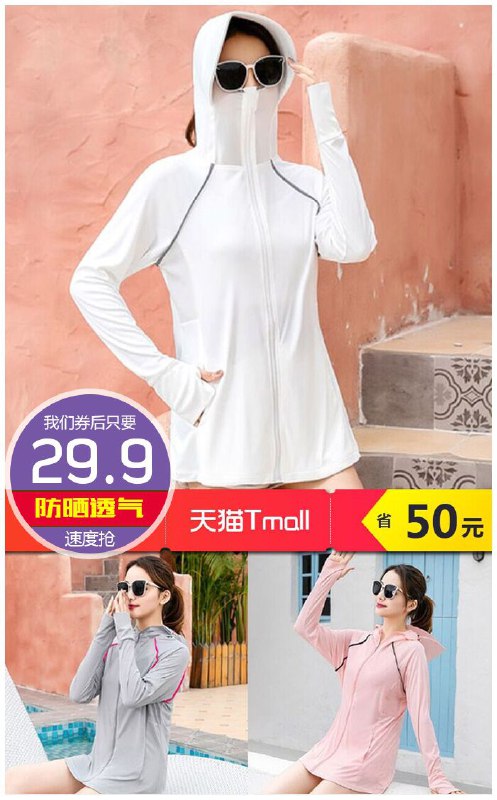 【夏季必备！】冰丝防晒衣女原价79.9元【券后29.9元】包邮