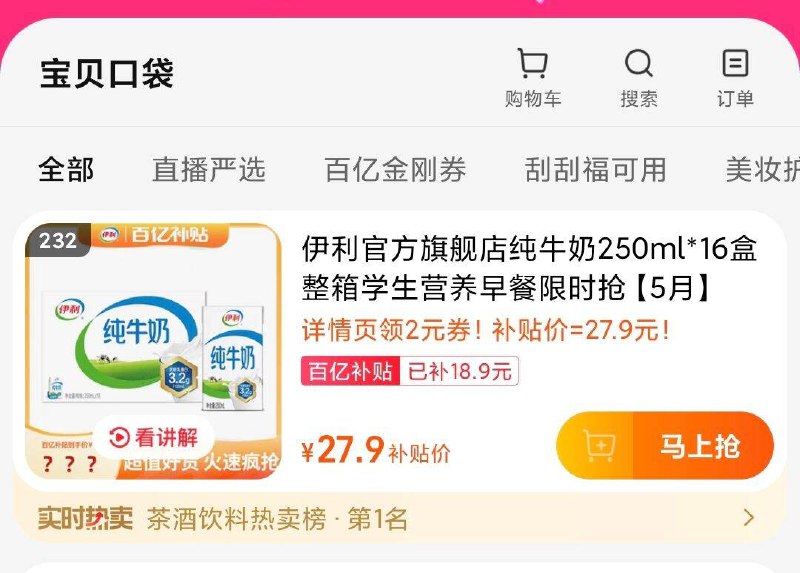 10点限时百补✨27.9亓伊利纯牛奶250ml*16盒整箱-①如图下拉点进详情页②弹出2亓虹包 点：去使用9/nchr49qXWqK// AA11
