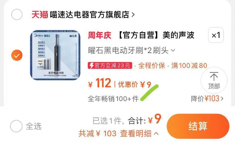 美的电动牙刷+2头9/ CZ1418 /6eoeWtsEQlJ//